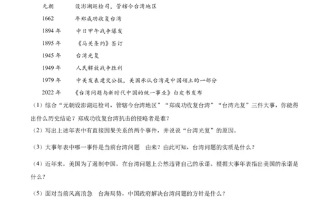 精品解析：2023年湖南省岳阳市中考历史真题（原卷版）_中考真题_6.历史中考真题2015-2024年_2023中考历史真题7.20_精品解析：2023年湖南省岳阳市中考历史真题