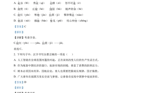 精品解析：2023年湖南省衡阳市中考语文真题（解析版）_中考真题_1.语文中考真题2015-2024年_2023中考语文真题7.20_精品解析：2023年湖南省衡阳市中考语文真题