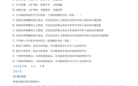 精品解析：2023年湖南省衡阳市中考语文真题（解析版）_中考真题_1.语文中考真题2015-2024年_2023中考语文真题7.20_精品解析：2023年湖南省衡阳市中考语文真题