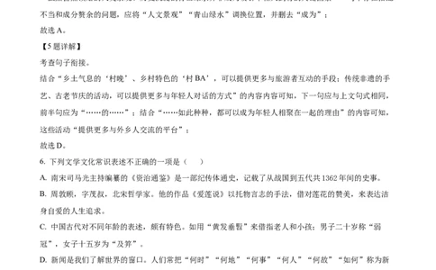 精品解析：2023年湖南省衡阳市中考语文真题（解析版）_中考真题_1.语文中考真题2015-2024年_2023中考语文真题7.20_精品解析：2023年湖南省衡阳市中考语文真题
