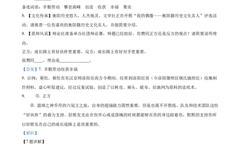 精品解析：2023年湖南省衡阳市中考语文真题（解析版）_中考真题_1.语文中考真题2015-2024年_2023中考语文真题7.20_精品解析：2023年湖南省衡阳市中考语文真题