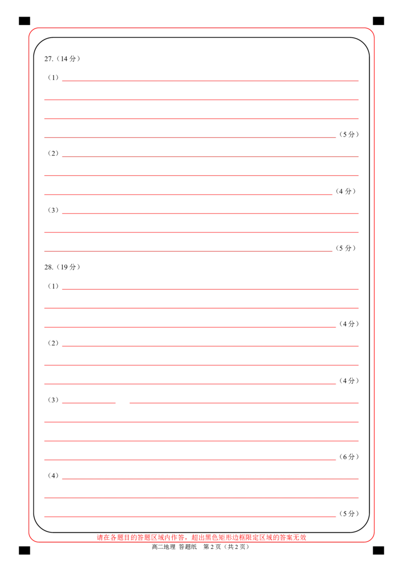 高二地理答题纸_2025年6月_250627浙江省2024学年第二学期温州十校联合体高二期末联考（全科）_各科目答题纸