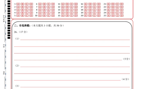 高二地理答题纸_2025年6月_250627浙江省2024学年第二学期温州十校联合体高二期末联考（全科）_各科目答题纸
