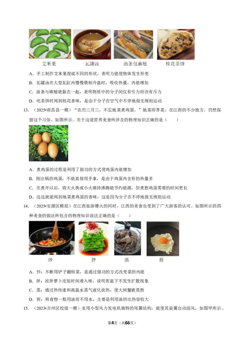 2026年中考物理常考考点专题之内能_162026年中考七科常考考点专题资料_004中考物理常考考点专题