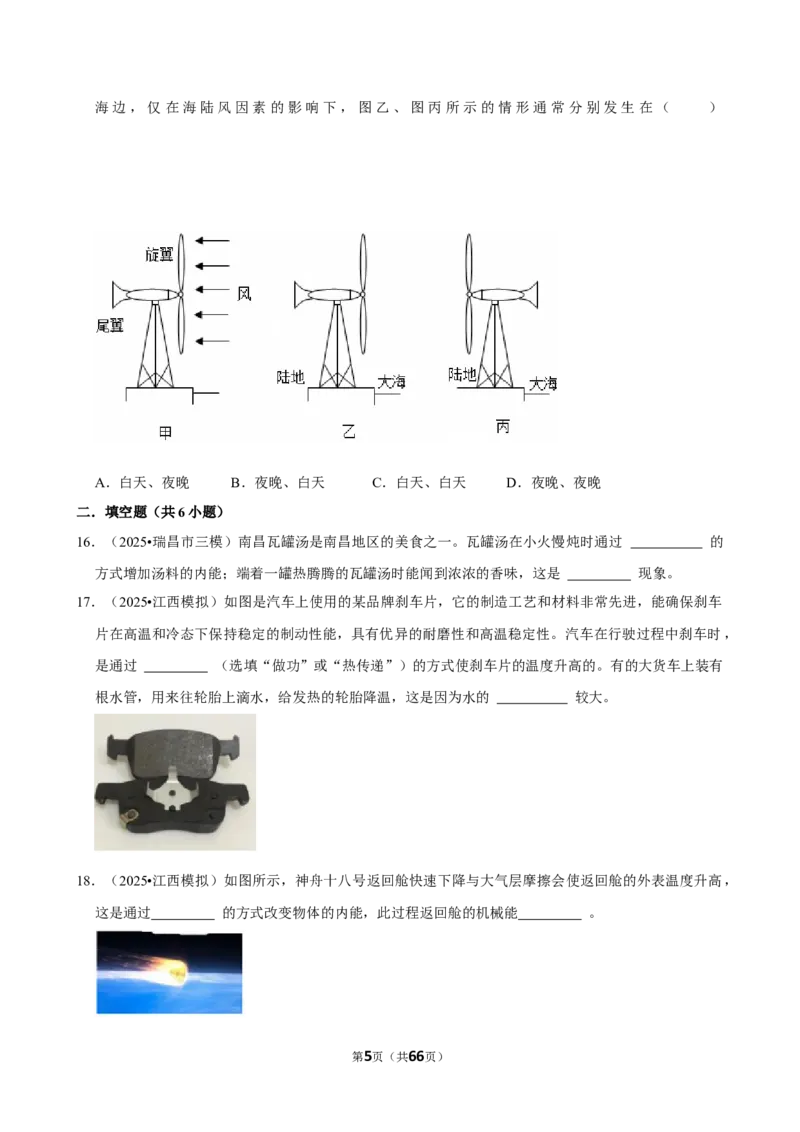 2026年中考物理常考考点专题之内能_162026年中考七科常考考点专题资料_004中考物理常考考点专题