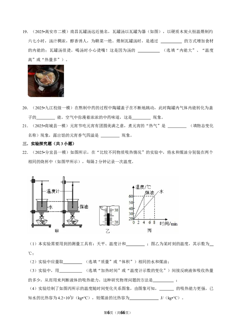 2026年中考物理常考考点专题之内能_162026年中考七科常考考点专题资料_004中考物理常考考点专题