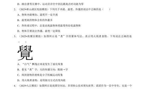 2026年中考物理常考考点专题之内能_162026年中考七科常考考点专题资料_004中考物理常考考点专题