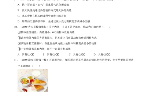 2026年中考物理常考考点专题之内能_162026年中考七科常考考点专题资料_004中考物理常考考点专题