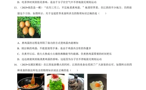 2026年中考物理常考考点专题之内能_162026年中考七科常考考点专题资料_004中考物理常考考点专题