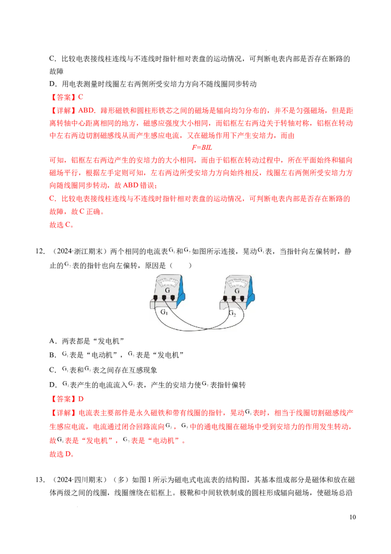 专题15磁场与安培力（新高考通用）（解析版）(1)_1多考区联考_0109好题汇编备战2024-2025学年高二物理上学期期末真题分类汇编（新高考通用）