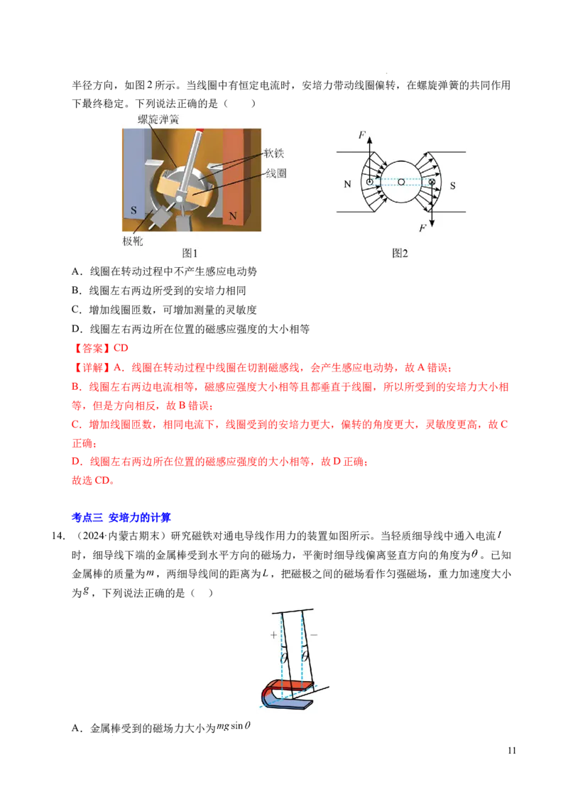 专题15磁场与安培力（新高考通用）（解析版）(1)_1多考区联考_0109好题汇编备战2024-2025学年高二物理上学期期末真题分类汇编（新高考通用）