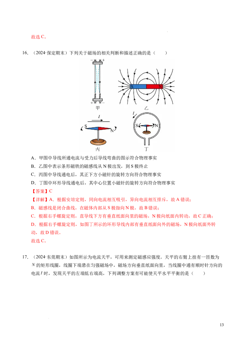 专题15磁场与安培力（新高考通用）（解析版）(1)_1多考区联考_0109好题汇编备战2024-2025学年高二物理上学期期末真题分类汇编（新高考通用）