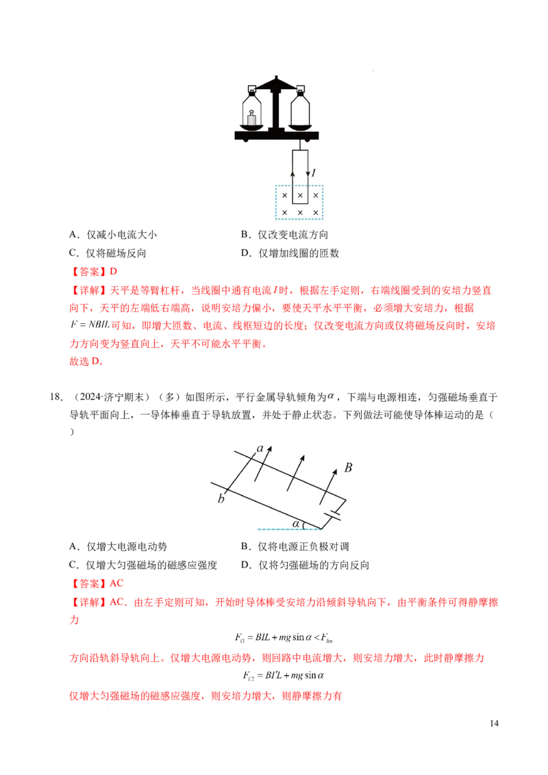 专题15磁场与安培力（新高考通用）（解析版）(1)_1多考区联考_0109好题汇编备战2024-2025学年高二物理上学期期末真题分类汇编（新高考通用）
