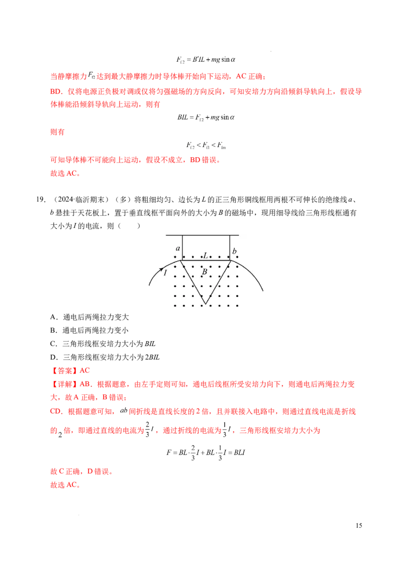 专题15磁场与安培力（新高考通用）（解析版）(1)_1多考区联考_0109好题汇编备战2024-2025学年高二物理上学期期末真题分类汇编（新高考通用）