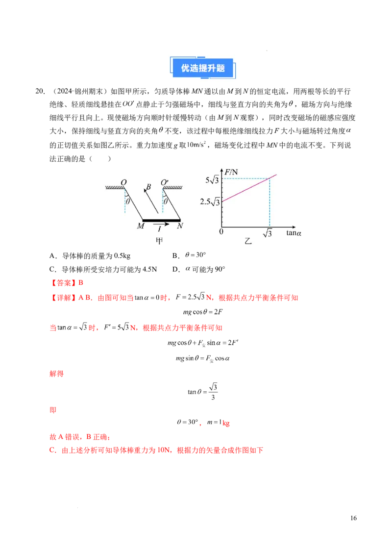 专题15磁场与安培力（新高考通用）（解析版）(1)_1多考区联考_0109好题汇编备战2024-2025学年高二物理上学期期末真题分类汇编（新高考通用）