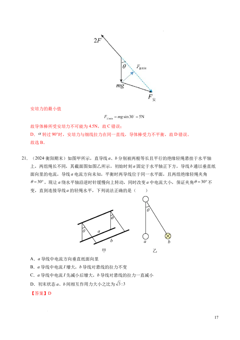 专题15磁场与安培力（新高考通用）（解析版）(1)_1多考区联考_0109好题汇编备战2024-2025学年高二物理上学期期末真题分类汇编（新高考通用）