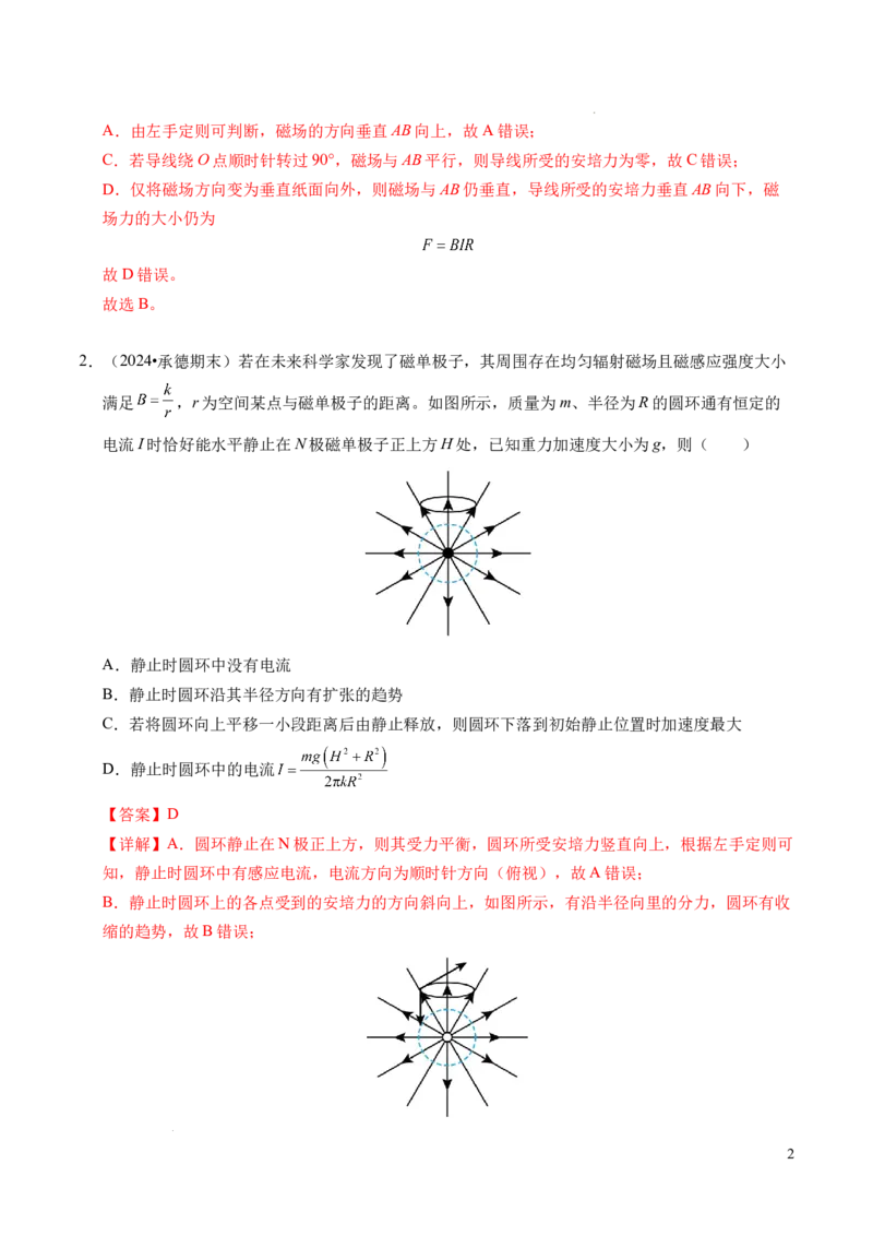 专题15磁场与安培力（新高考通用）（解析版）(1)_1多考区联考_0109好题汇编备战2024-2025学年高二物理上学期期末真题分类汇编（新高考通用）
