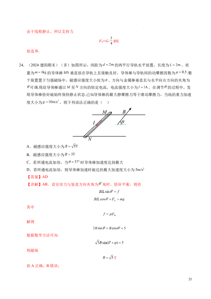专题15磁场与安培力（新高考通用）（解析版）(1)_1多考区联考_0109好题汇编备战2024-2025学年高二物理上学期期末真题分类汇编（新高考通用）