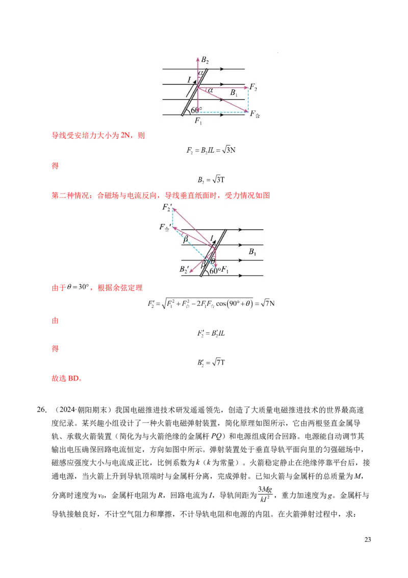 专题15磁场与安培力（新高考通用）（解析版）(1)_1多考区联考_0109好题汇编备战2024-2025学年高二物理上学期期末真题分类汇编（新高考通用）
