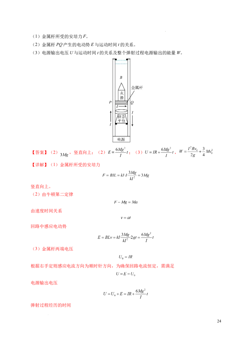 专题15磁场与安培力（新高考通用）（解析版）(1)_1多考区联考_0109好题汇编备战2024-2025学年高二物理上学期期末真题分类汇编（新高考通用）