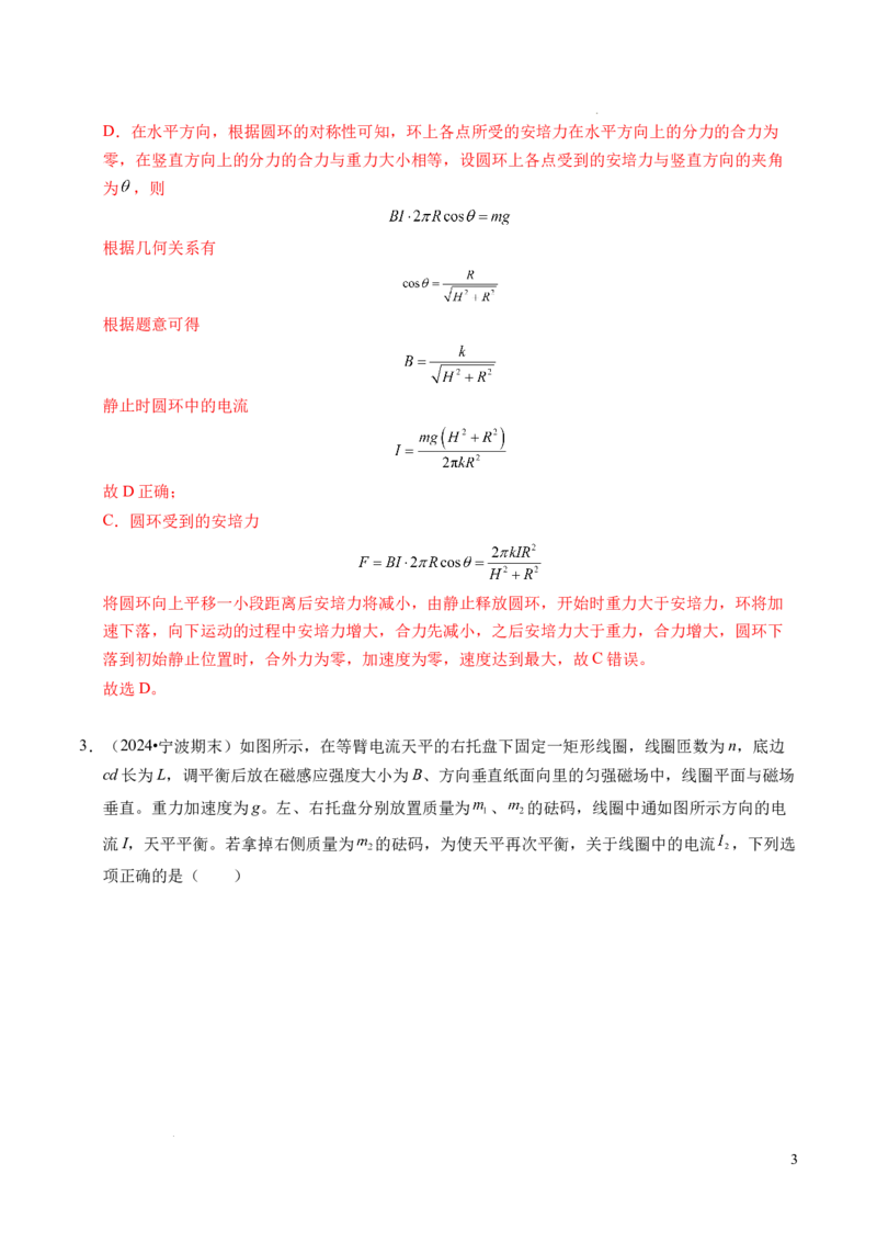 专题15磁场与安培力（新高考通用）（解析版）(1)_1多考区联考_0109好题汇编备战2024-2025学年高二物理上学期期末真题分类汇编（新高考通用）