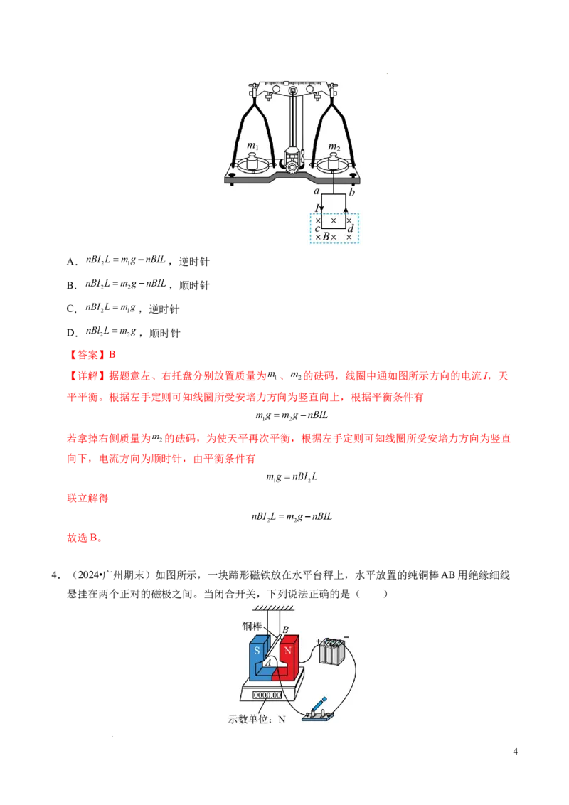 专题15磁场与安培力（新高考通用）（解析版）(1)_1多考区联考_0109好题汇编备战2024-2025学年高二物理上学期期末真题分类汇编（新高考通用）