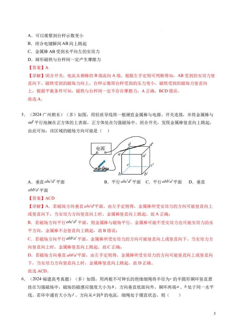 专题15磁场与安培力（新高考通用）（解析版）(1)_1多考区联考_0109好题汇编备战2024-2025学年高二物理上学期期末真题分类汇编（新高考通用）