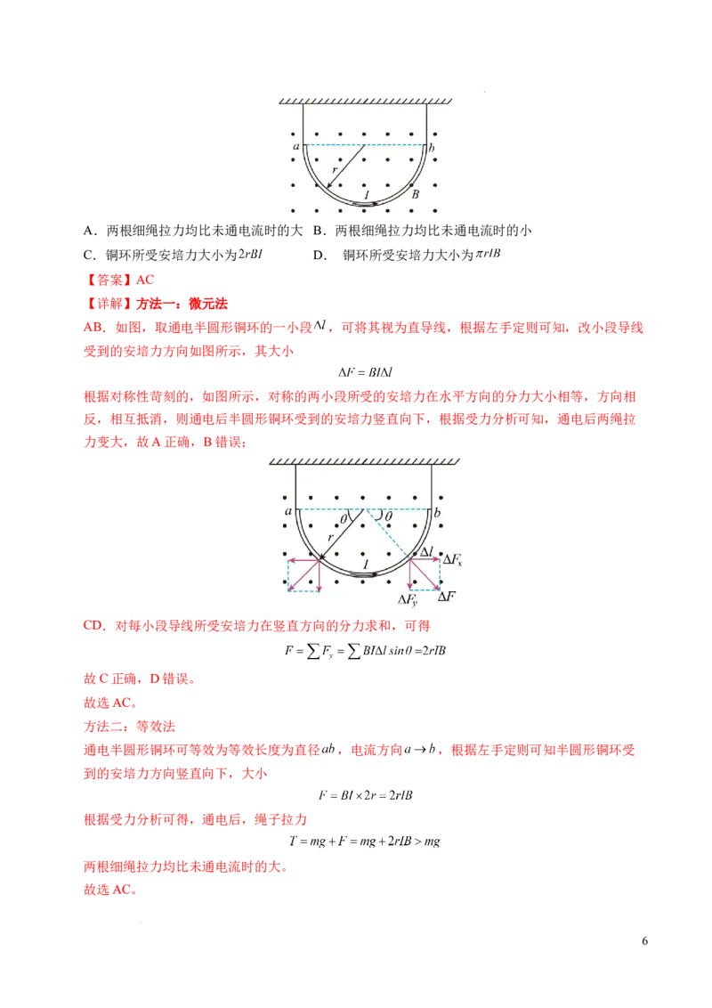 专题15磁场与安培力（新高考通用）（解析版）(1)_1多考区联考_0109好题汇编备战2024-2025学年高二物理上学期期末真题分类汇编（新高考通用）