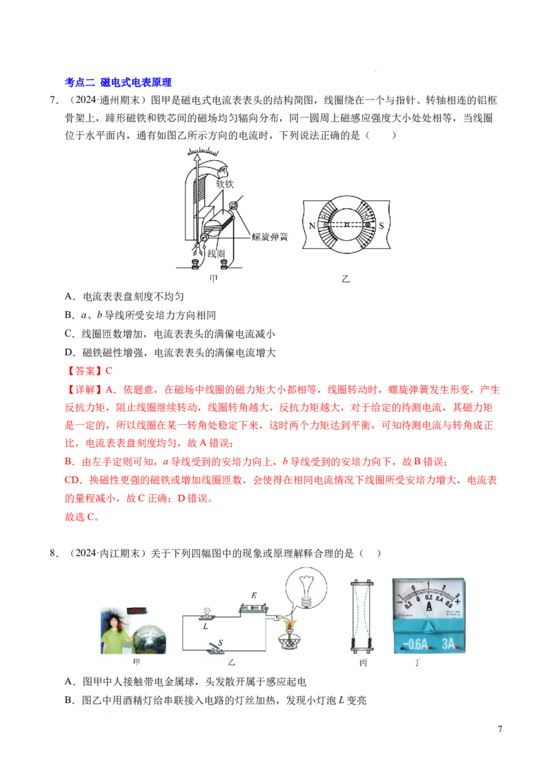 专题15磁场与安培力（新高考通用）（解析版）(1)_1多考区联考_0109好题汇编备战2024-2025学年高二物理上学期期末真题分类汇编（新高考通用）