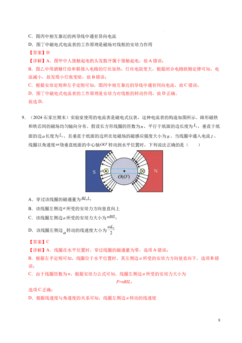专题15磁场与安培力（新高考通用）（解析版）(1)_1多考区联考_0109好题汇编备战2024-2025学年高二物理上学期期末真题分类汇编（新高考通用）