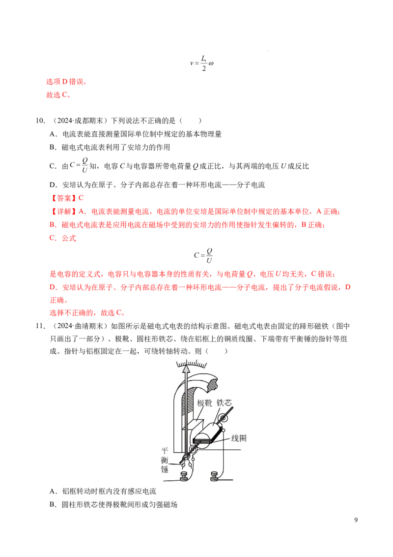 专题15磁场与安培力（新高考通用）（解析版）(1)_1多考区联考_0109好题汇编备战2024-2025学年高二物理上学期期末真题分类汇编（新高考通用）