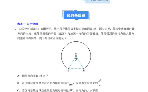 专题15磁场与安培力（新高考通用）（解析版）(1)_1多考区联考_0109好题汇编备战2024-2025学年高二物理上学期期末真题分类汇编（新高考通用）