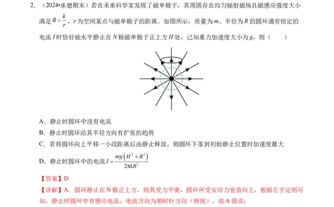 专题15磁场与安培力（新高考通用）（解析版）(1)_1多考区联考_0109好题汇编备战2024-2025学年高二物理上学期期末真题分类汇编（新高考通用）