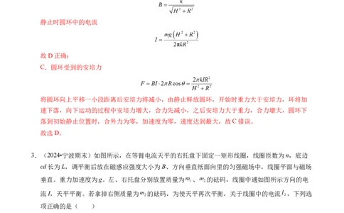 专题15磁场与安培力（新高考通用）（解析版）(1)_1多考区联考_0109好题汇编备战2024-2025学年高二物理上学期期末真题分类汇编（新高考通用）