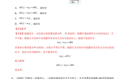 专题15磁场与安培力（新高考通用）（解析版）(1)_1多考区联考_0109好题汇编备战2024-2025学年高二物理上学期期末真题分类汇编（新高考通用）