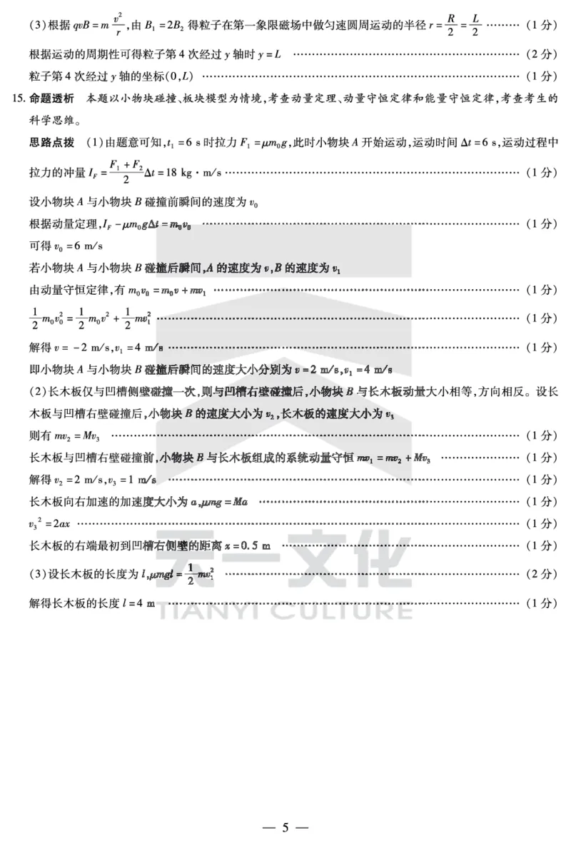 物理高二下期末答案_2025年7月_250705天一大联考&middot;河南省2024-2025学年（下）高二年级期末考试（全科）_7.2-3高二下期末答案