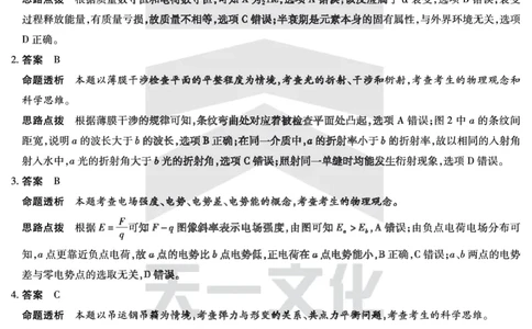物理高二下期末答案_2025年7月_250705天一大联考&middot;河南省2024-2025学年（下）高二年级期末考试（全科）_7.2-3高二下期末答案