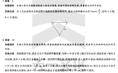 物理高二下期末答案_2025年7月_250705天一大联考&middot;河南省2024-2025学年（下）高二年级期末考试（全科）_7.2-3高二下期末答案
