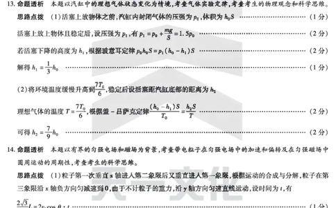 物理高二下期末答案_2025年7月_250705天一大联考&middot;河南省2024-2025学年（下）高二年级期末考试（全科）_7.2-3高二下期末答案