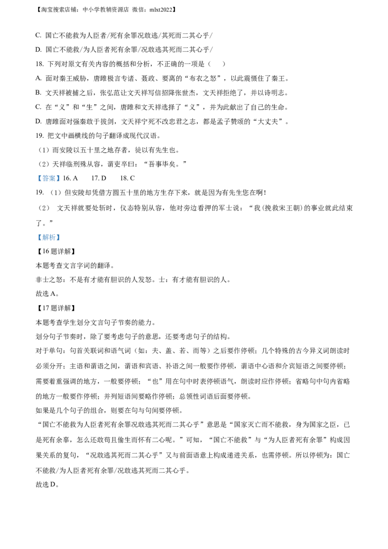 精品解析：2023年四川省自贡市中考语文真题（解析版）_中考真题_1.语文中考真题2015-2024年_2023中考语文真题7.20_精品解析：2023年四川省自贡市中考语文真题