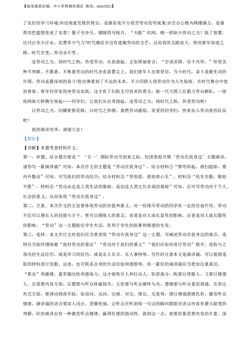 精品解析：2023年四川省自贡市中考语文真题（解析版）_中考真题_1.语文中考真题2015-2024年_2023中考语文真题7.20_精品解析：2023年四川省自贡市中考语文真题