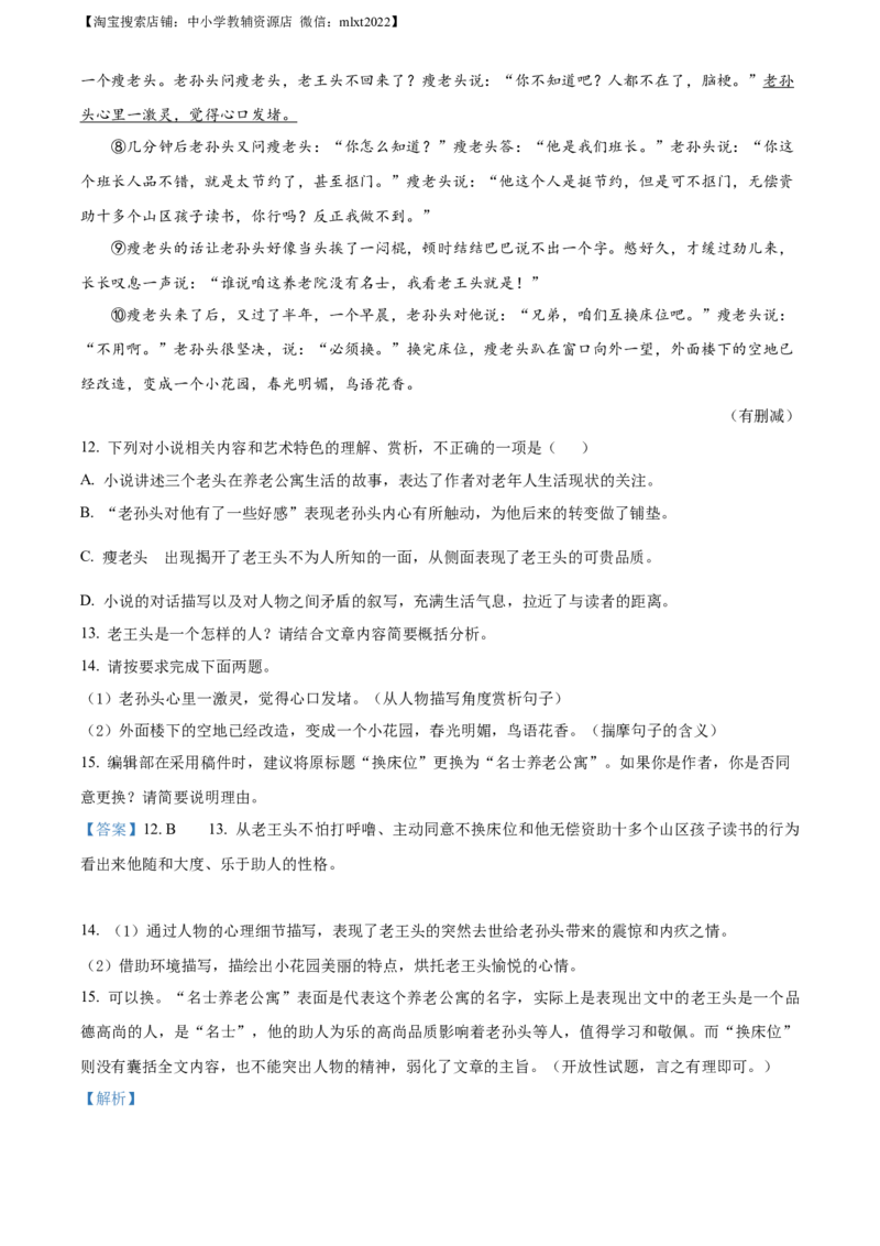 精品解析：2023年四川省自贡市中考语文真题（解析版）_中考真题_1.语文中考真题2015-2024年_2023中考语文真题7.20_精品解析：2023年四川省自贡市中考语文真题