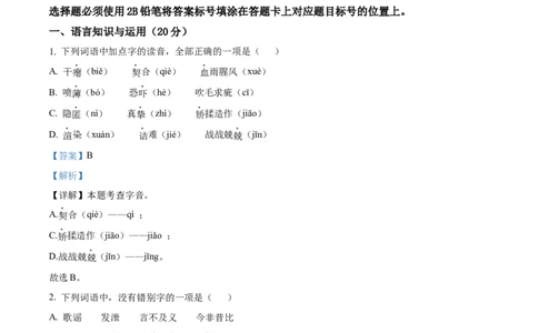 精品解析：2023年四川省自贡市中考语文真题（解析版）_中考真题_1.语文中考真题2015-2024年_2023中考语文真题7.20_精品解析：2023年四川省自贡市中考语文真题