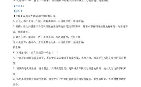 精品解析：2023年四川省自贡市中考语文真题（解析版）_中考真题_1.语文中考真题2015-2024年_2023中考语文真题7.20_精品解析：2023年四川省自贡市中考语文真题