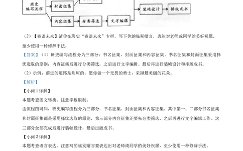 精品解析：2023年四川省自贡市中考语文真题（解析版）_中考真题_1.语文中考真题2015-2024年_2023中考语文真题7.20_精品解析：2023年四川省自贡市中考语文真题