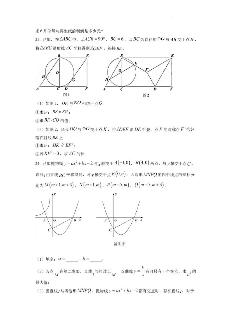 精品解析：2022年湖北省宜昌市中考数学真题（原卷版）_中考真题_2.数学中考真题2015-2024年_2022中考数学真题145份13