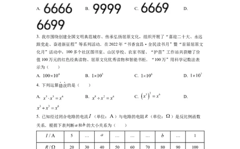 精品解析：2022年湖北省宜昌市中考数学真题（原卷版）_中考真题_2.数学中考真题2015-2024年_2022中考数学真题145份13