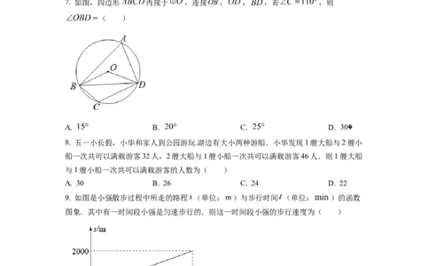精品解析：2022年湖北省宜昌市中考数学真题（原卷版）_中考真题_2.数学中考真题2015-2024年_2022中考数学真题145份13