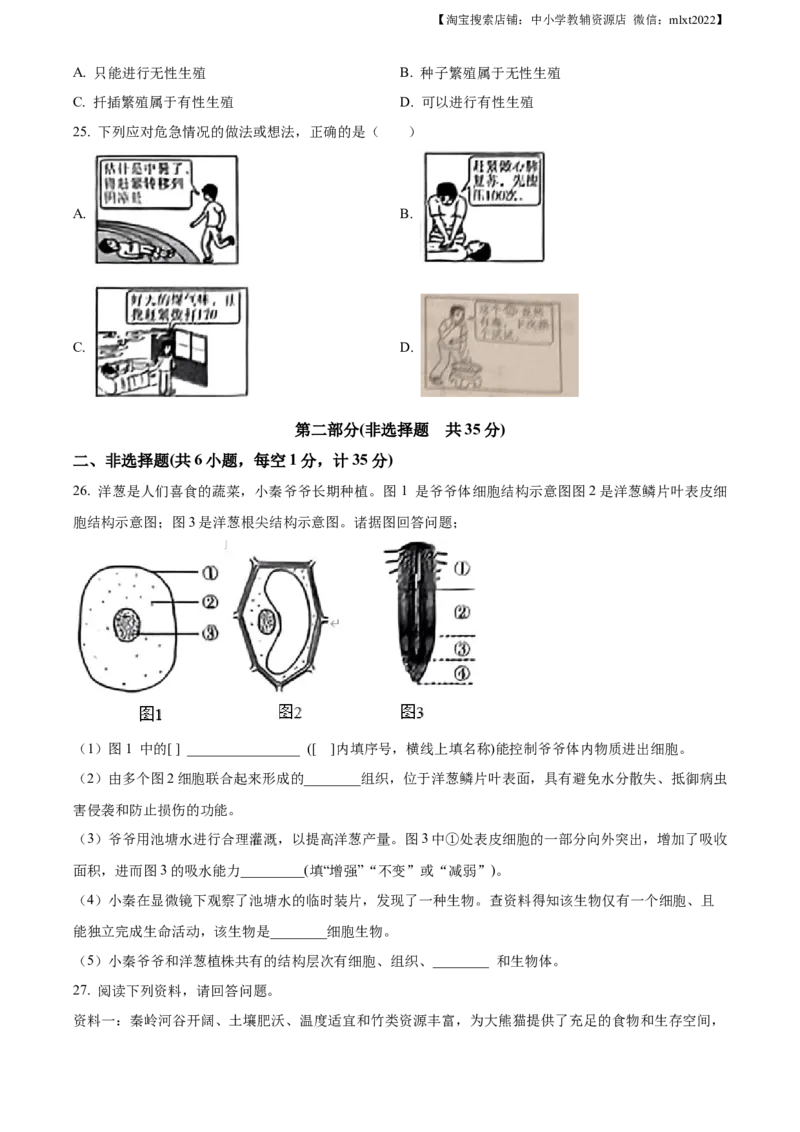 精品解析：2023年陕西省中考生物真题（原卷版）_中考真题_8.生物中考真题2015-2024年_2023年全国中考生物7.20_精品解析：2023年陕西省中考生物真题