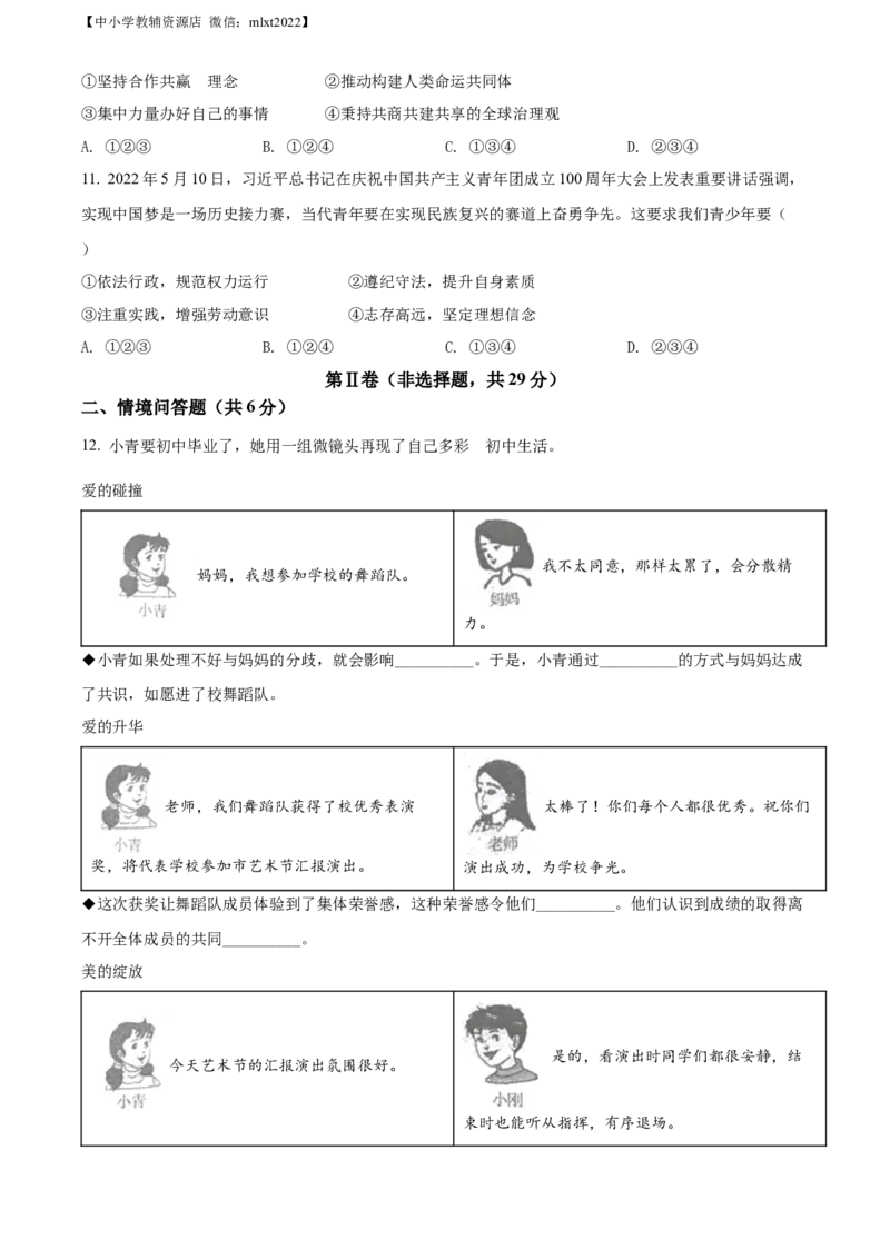 精品解析：2022年辽宁省沈阳市中考道德与法治真题（原卷版）_中考真题_7.政治中考真题2015-2024年_2022政治真题102份18
